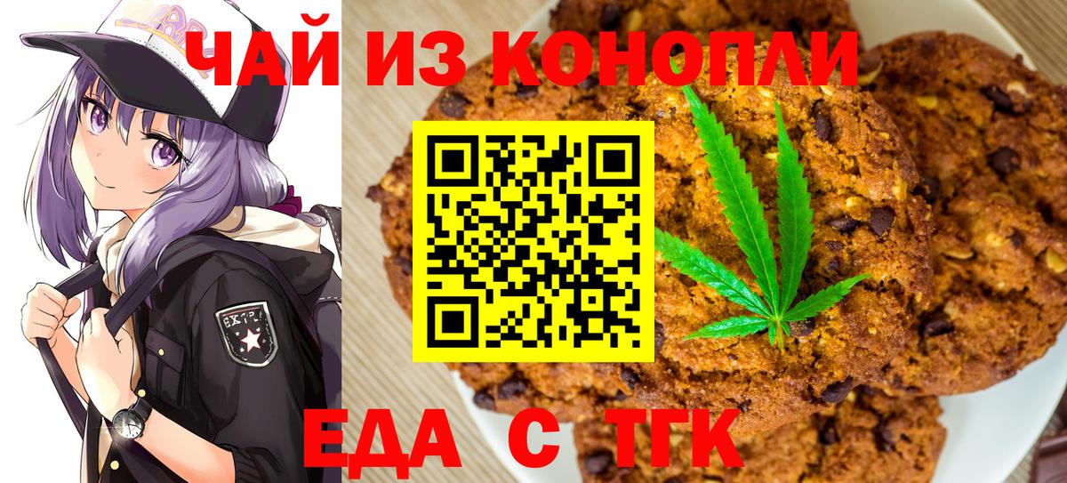 Canna-Cookies конопля Кудрово