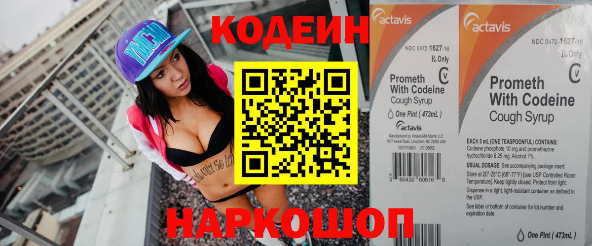 Codein напиток Lean (лин)  Codein напиток Lean (лин)  Кудрово  Вход с VPN 