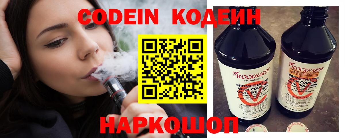 Codein Purple Drank Кудрово