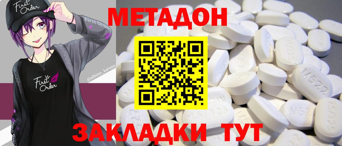 Кудрово  МЕТАДОН кристалл  Метадон methadone  Вход с VPN 